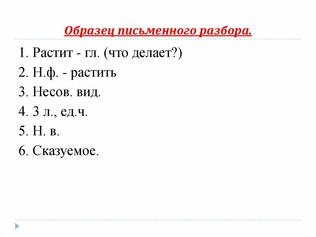 Мамин разбор. Образец письменного разбора. Образец разбора письменный разбор. Письменный разбор письменный разбор. Образ письменного разбора.