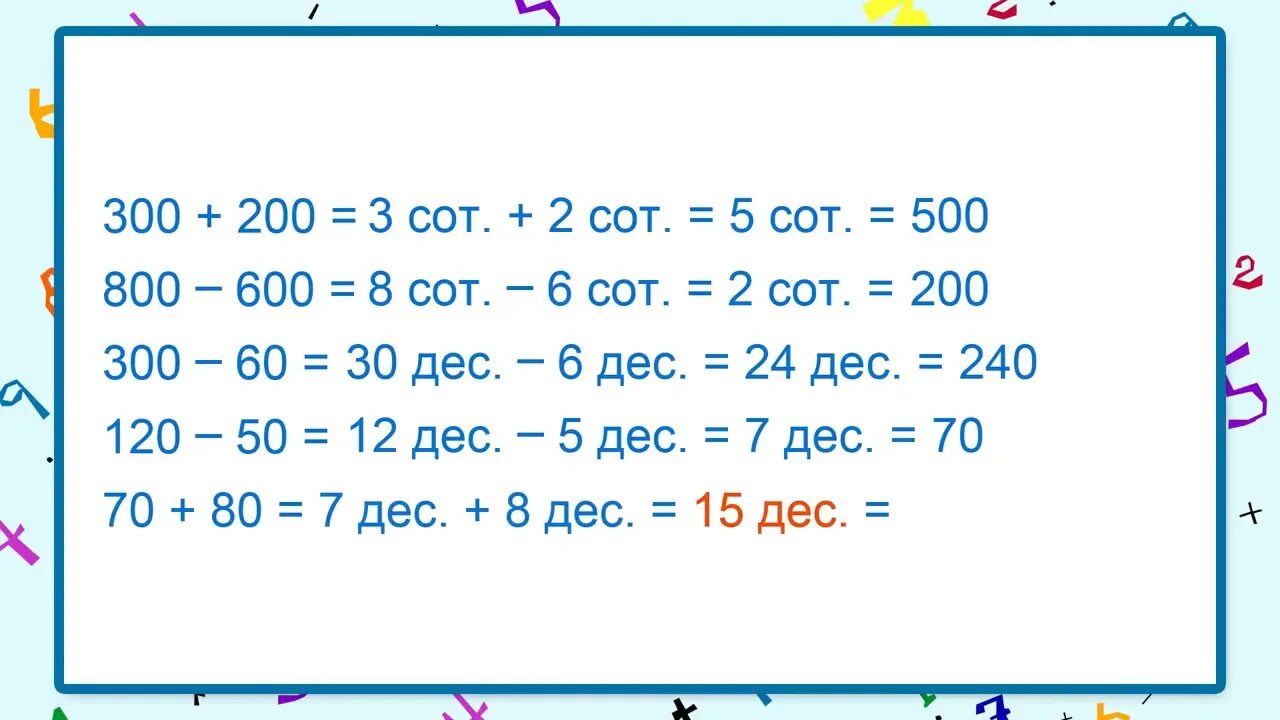 Математика 3 класс приемы устных вычислений. Приемы устных вычислений 3 класс. Приёмы устных вычислений 3 класс школа России. Приемы устных вычислений 3 класс задания. Сложение и вычитание чисел до 1000