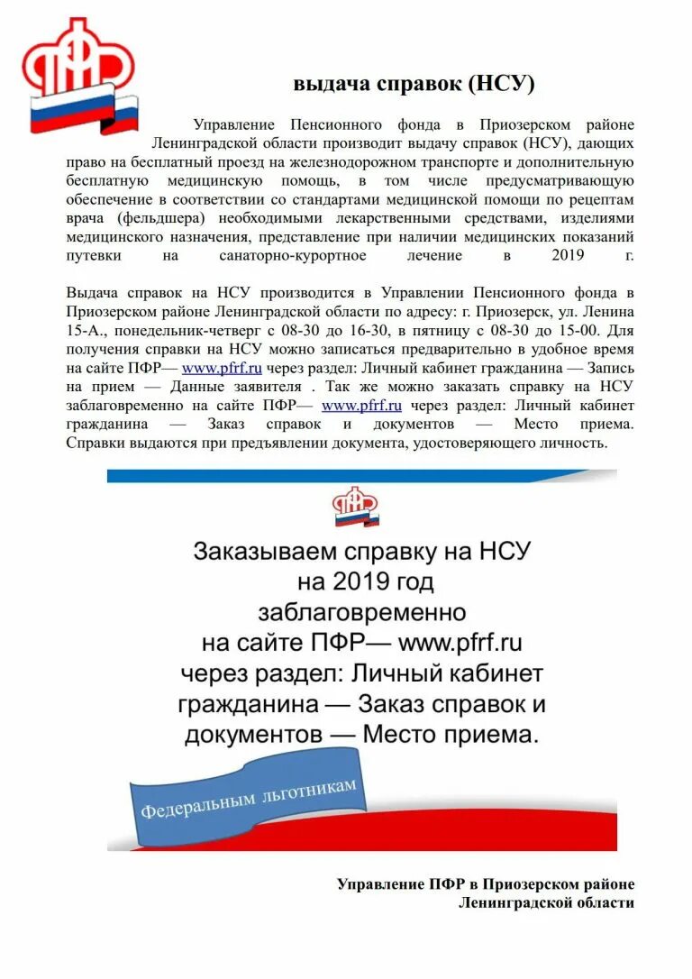 Как выглядит справка нсу Санаторно курортное лечение снилс: найдено 86 изображений