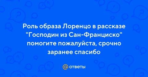 Лодочник лоренцо господин из сан франциско
