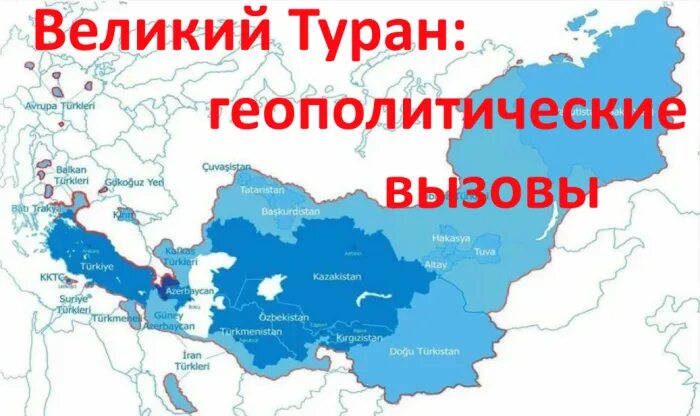 Проект великий туран. Турецкий проект Великого Турана. Великий Туран планы Турции. Великий Туран карта. Древнее государство Туран.