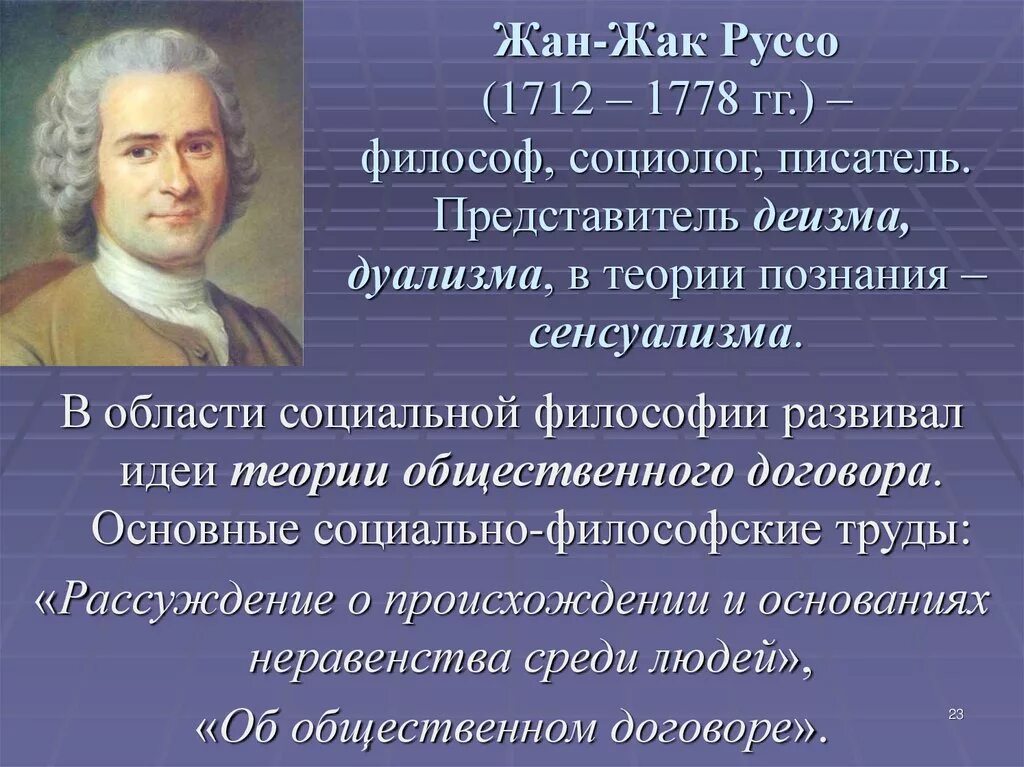 Ж ж руссо идеи. Основные идеи философа ж ж Руссо.