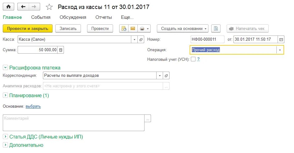 Выдача денег из кассы ИП на личные нужды проводка. Выдача наличных из кассы проводки. Касса 1с на личные нужны. Выдача наличных ИП на личные нужды проводка.