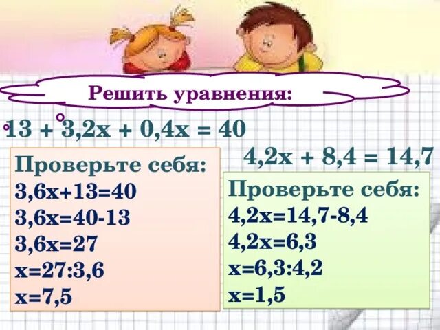 Решить x 1 40 решить. 13+3.2Х+0.4Х 40. 40 Х 4 решение уравнения. Уравнение 13 +3,2х+0.4х=40. 13 3 2х 0 4х 40 решение.