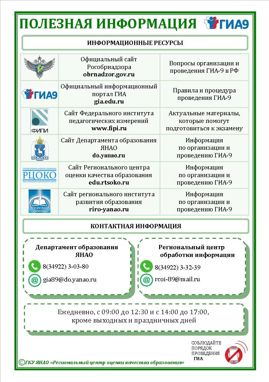 Информационные ресурсы ГИА 9. ГИА 9 памятки. ГИА информация. Информационные плакаты ОГЭ. Информация гиа 9