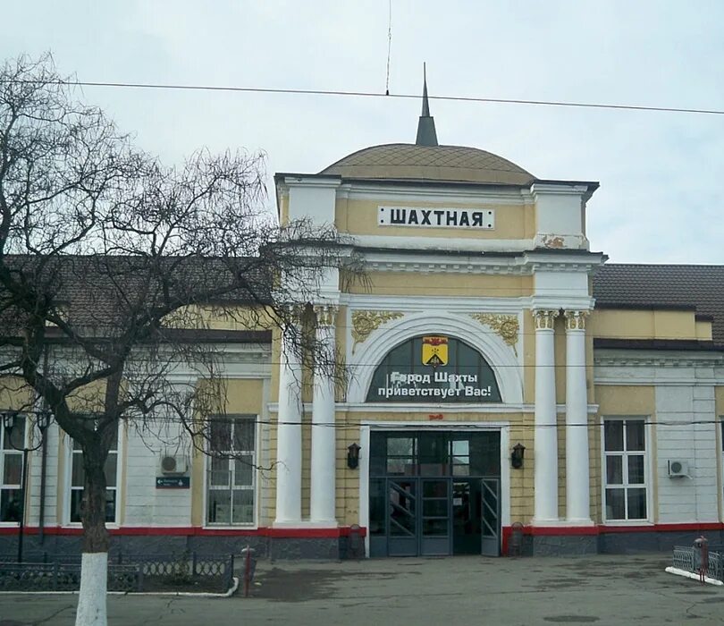 Станция шахтная ростовская область. Станция шахтная ростовская область. Шахтная станция шахты. Шахтная станция жд. Жд станция шахтная ростовская область.