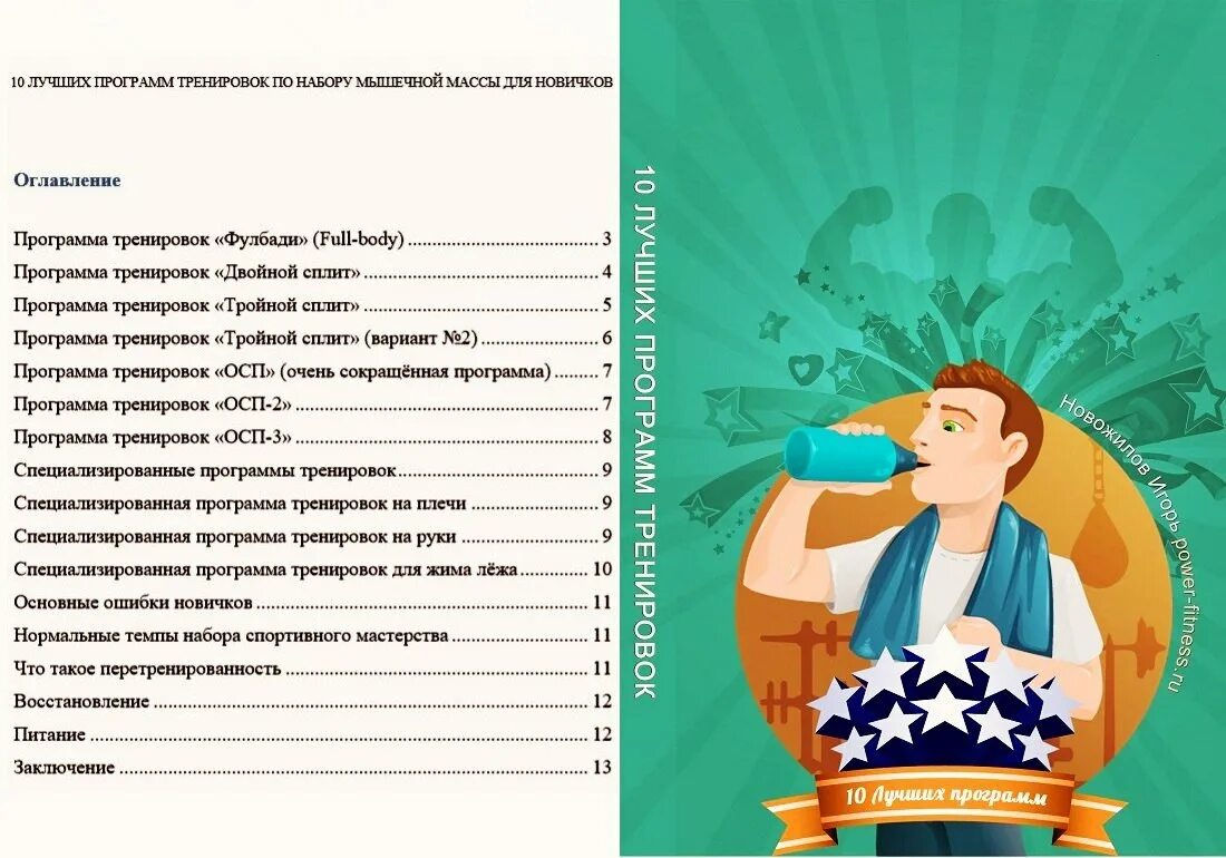 Программа набора мышечной. Программа фулбади тренировки для новичков. план тренировки фулбади. программа тренировок фулбади для девушек. программа фулбади тренировки для мужчин.