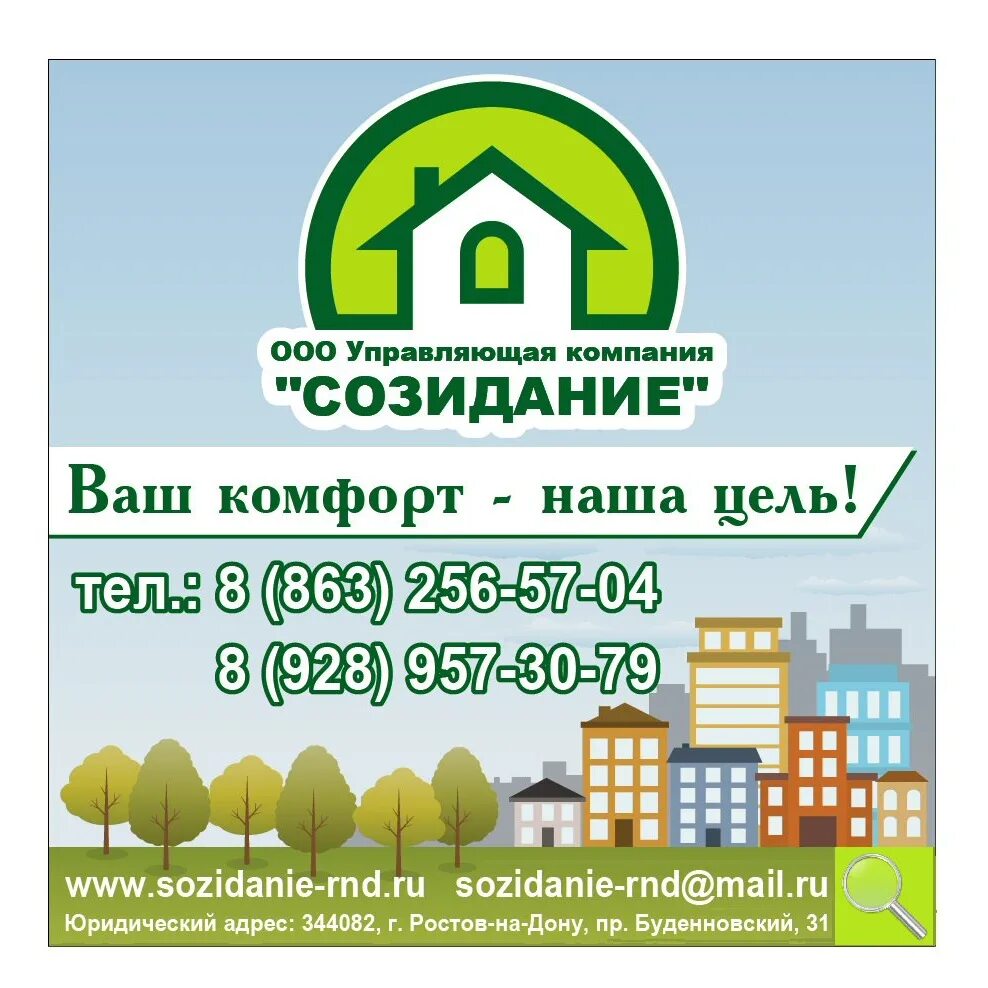 Управляющая компания созидание