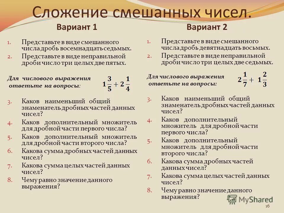 число 18 дробью. как перевести число в неправильную дробь 5 класс. целые и дробные числа. математический диктант по теме смешанные числа и дроби.