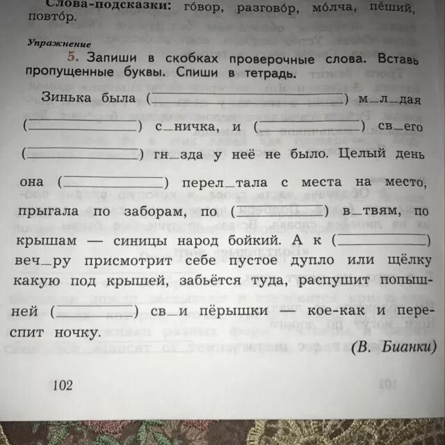 Спиши вставь пропущенные буквы подобрав проверочные. Запиши в скобках проверочные слова вставь пропущенные буквы. Запиши в скобках проверочные слова. Запиши в скобках проверочные слова вставь. Вставь в слова пропущенные буквы запиши в скобках проверочные слова.