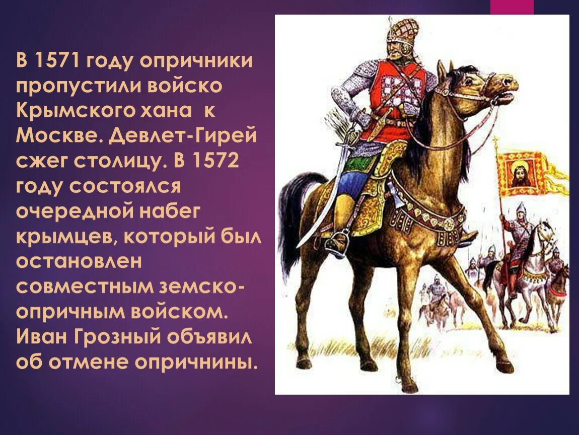 Опричники ивана. Опричники Ивана Грозного. Опричнина Ивана Грозного войско. Опричники при Иване Грозном. Кто такие опричники при Иване Грозном.