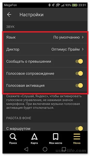 Почему не работает голосовое навигатор. Как включить звук в навигаторе. настройки навигатора. как включить звук на навигаторе в телефоне. настройки навигатора в телефоне.