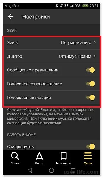 Как включить навигатор на андроид. Как включить звук в навигаторе. Настройки навигатора. Как включить звук на навигаторе в телефоне. Настройки навигатора в телефоне.