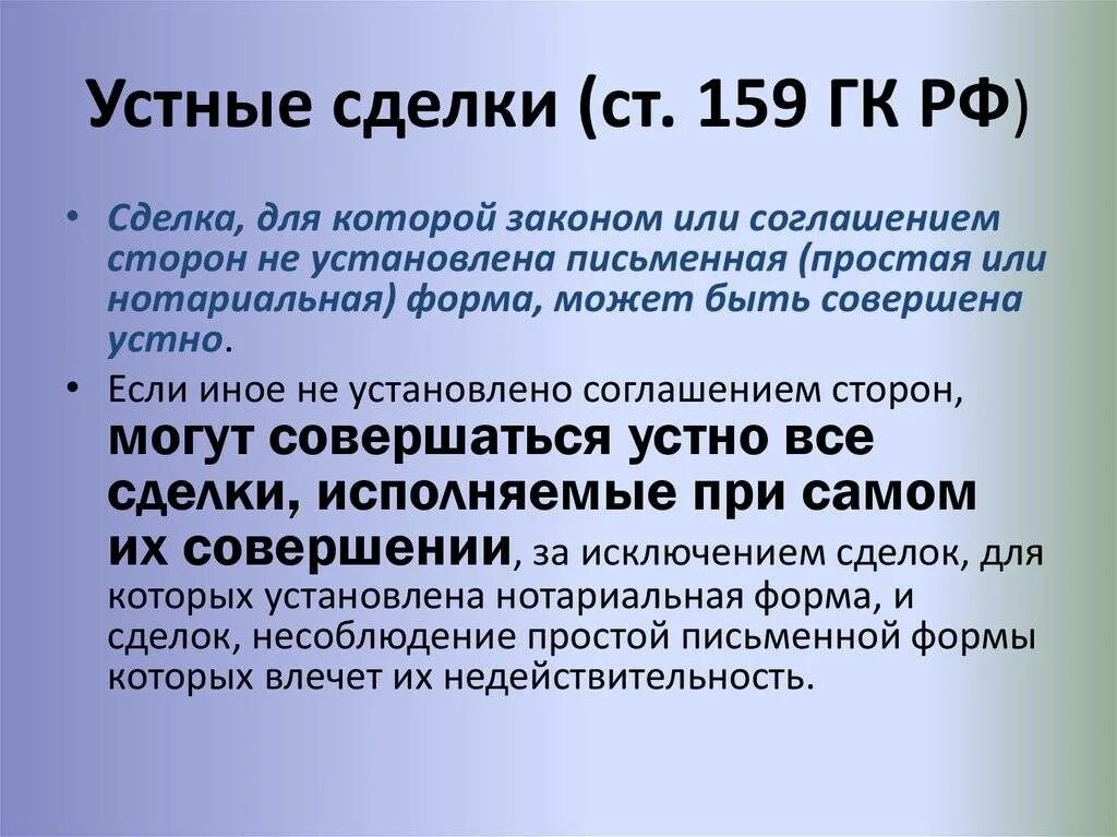 Какую сделку нельзя совершать