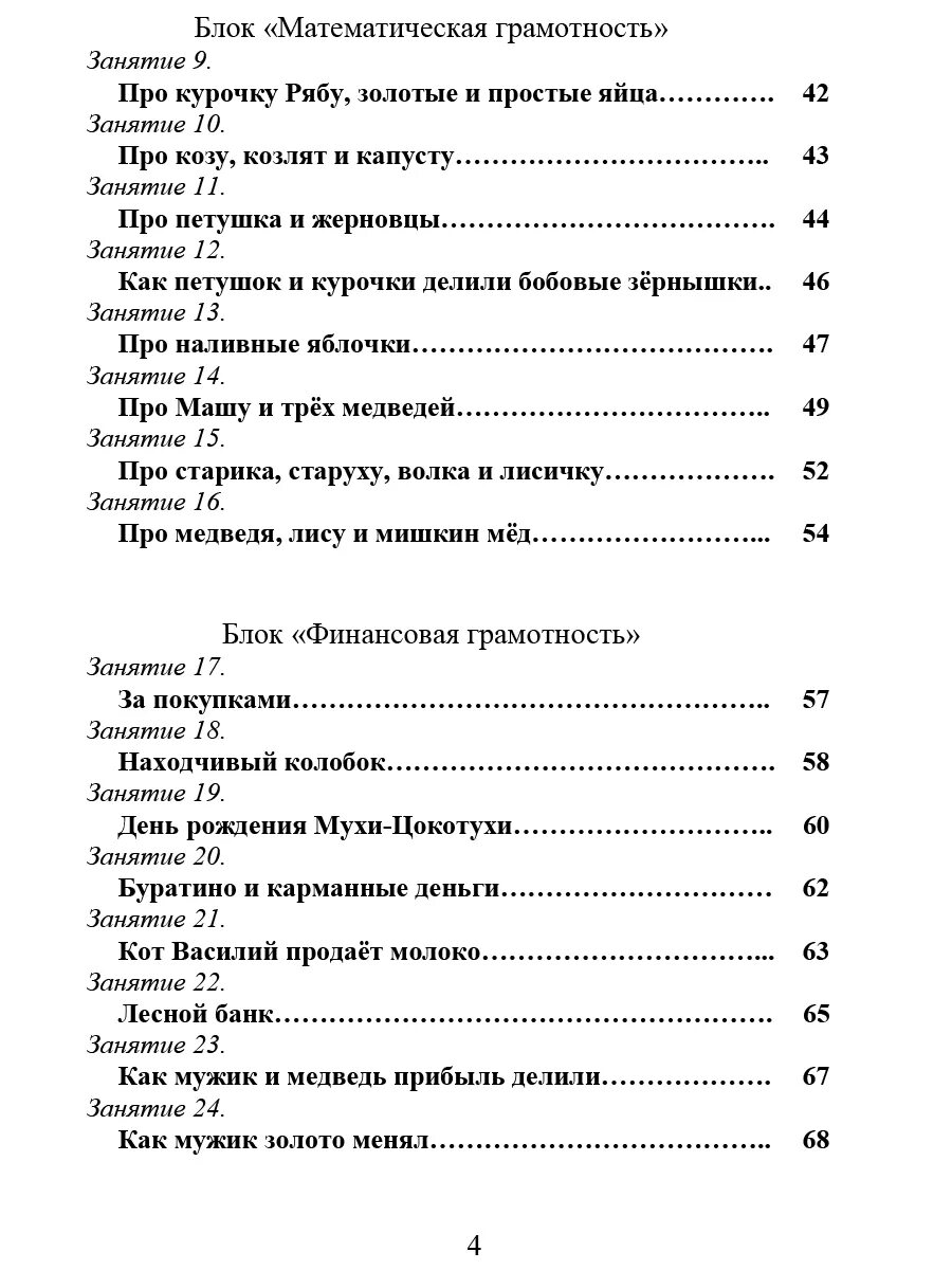 Тетрадь функциональная грамотность 2 класс буряк. Функциональная грамотность программа внеурочной деятельности 1. буряк функциональная грамотность 1 класс. функциональная грамотность программа внеурочной деятельности 1-4. учение с увлечением программа внеурочной деятельности.