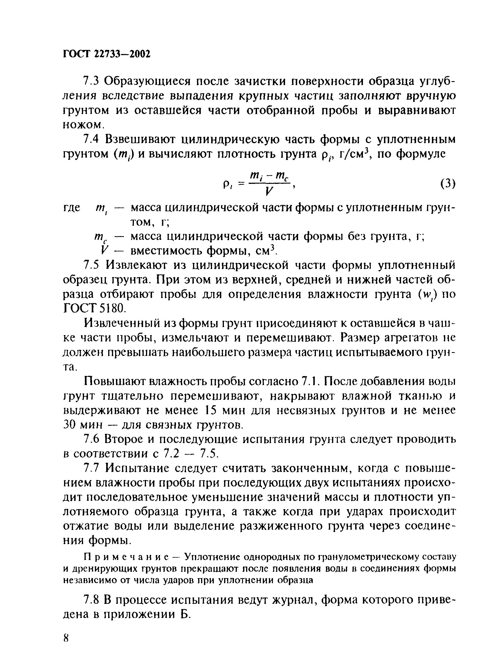 Определение максимальной плотности