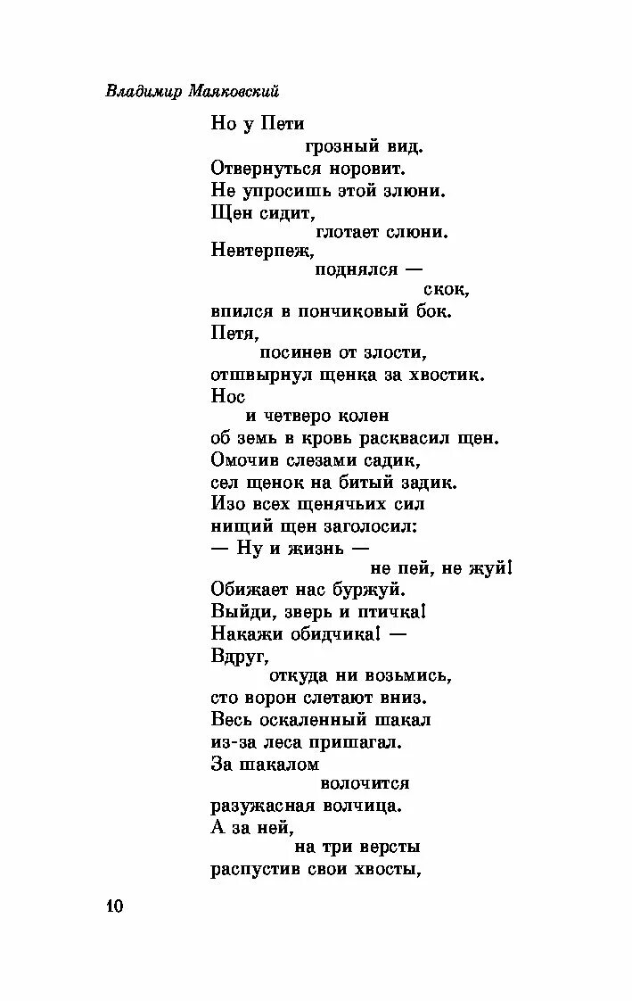 Маяковский вступление. Во весь голос владимир владимирович маяковский. поэма во весь голос маяковский. во весь голос маяковский стих. голос красной площади маяковский.