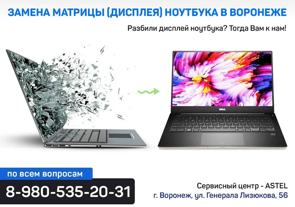 тв воронеж телефон. техноком св воронеж телевидение. матрицы ноутбуков цвета. прием старых телевизоров в воронеже. прием старых телевизоров.