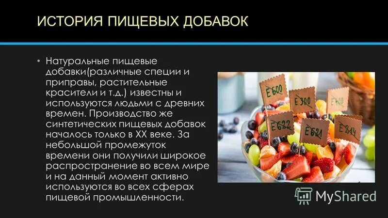 пищевые добавки ростов. пищевые добавки ростов. химические пищевые добавки. E100 пищевая добавка. пищевые добавки е200-е1000.
