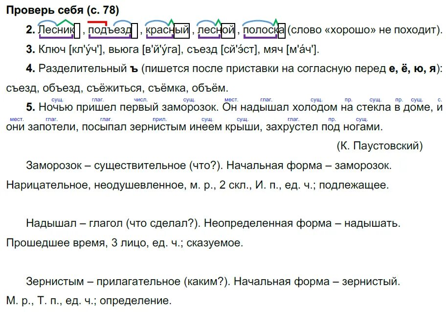 Страница 78 задание. Русский язык 3 класс страница 141 проверь себя. Русский язык стр.141 праверьс5бя. Русский язык 3 класс 1 часть учебник стр 141 проверь себя. Русский язык 3 класс 1 часть стр 141 проверь себя ответы.