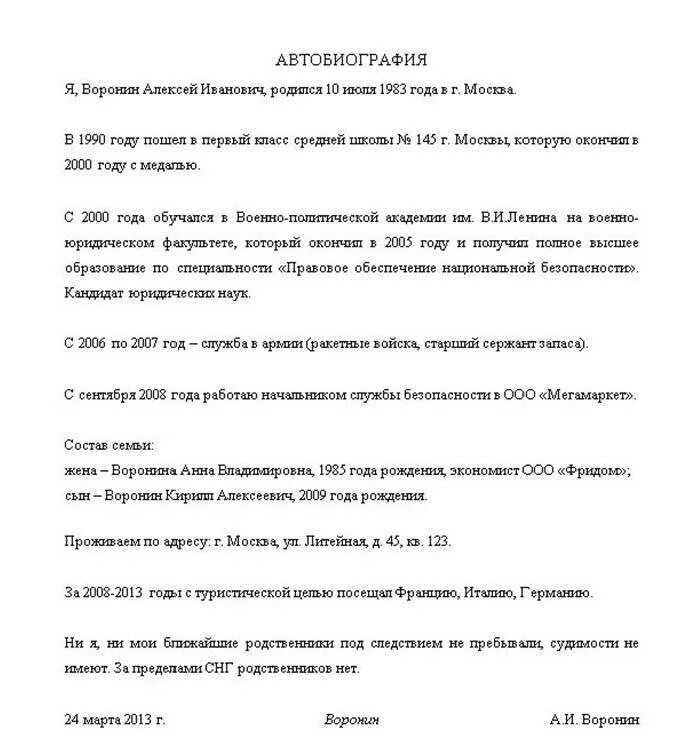 Автобиография пример женщин. Как правильно заполнить автобиографию на работу. Автобиография пример на работу. Биография пример написания о себе образец. Форма написания автобиографии образец для опеки.