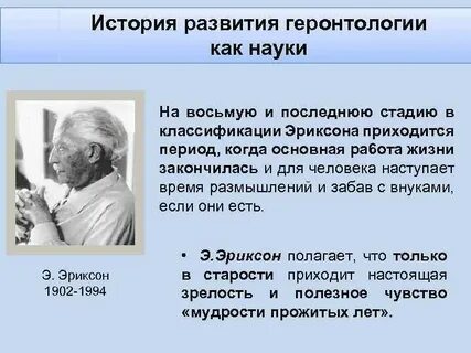Геронтология история