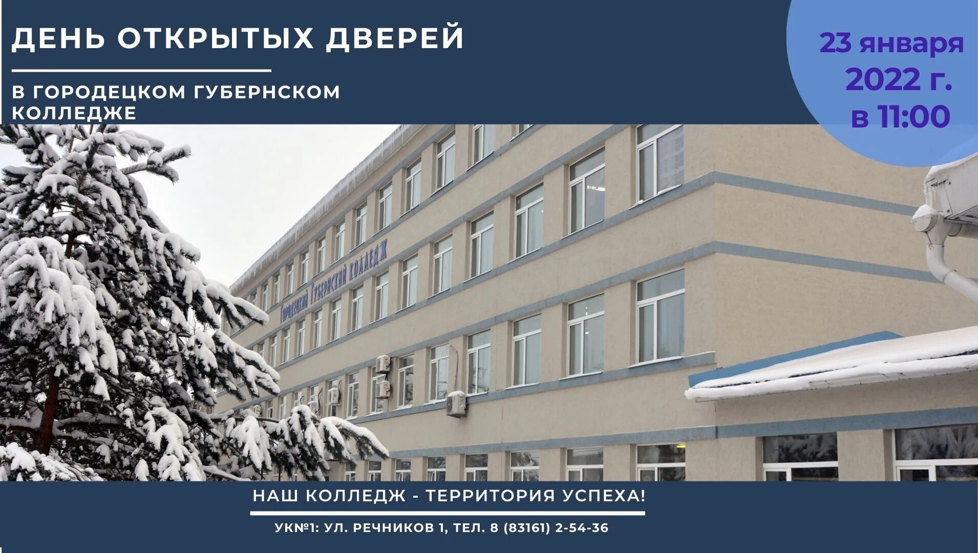 Сайт городецкого колледж. Городецкой Губернский колледж. ГАПОУ ГГК Городец. ГАПОУ ГГК Городецкий Губернский. Городецкий педагогический колледж.