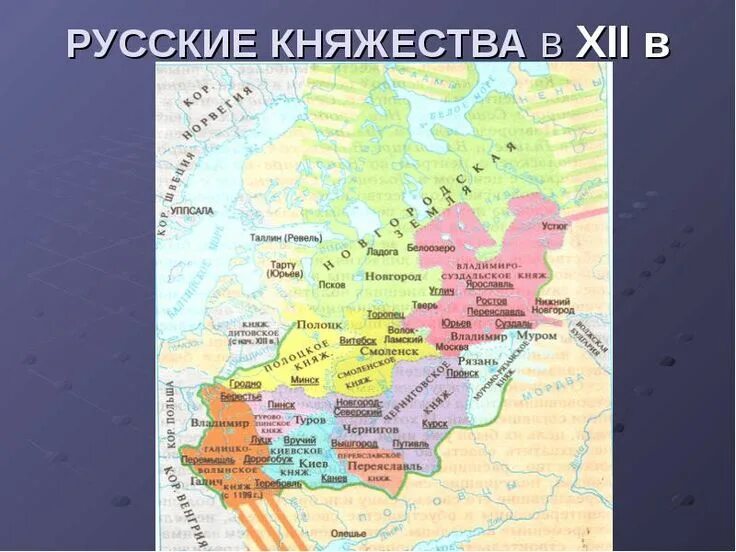 Княжества древней Руси 13 век. Княжества древней Руси 12 век. Карта русские княжества в 12 ВВ. Русские княжества карта 12 век.