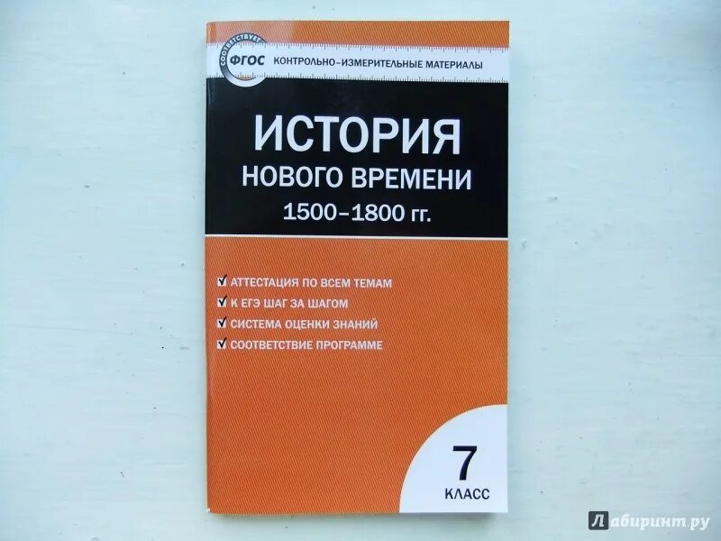 КИМЫ по истории нового времени 1800-1900. Контрольно-измерительные материалы по истории 7 класс.