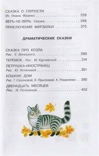 Усатый полосатый читать