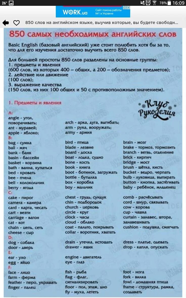 Английские слова. Самые нужные английские слова. Английские слова. Быть необходимым на английском языке. Зачем нужно изучать английский язык.