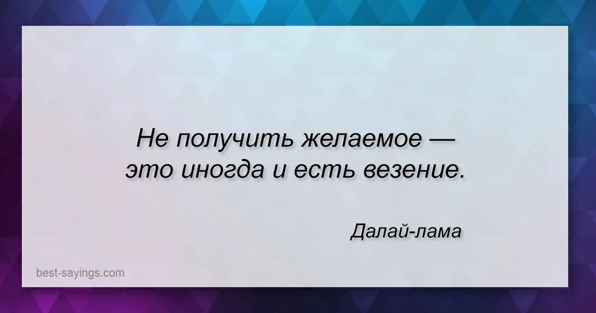 Не получить желаемого. Не получить желаемого