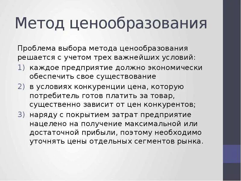 Формы ценовой политики. Проблемы ценовой политики. Ценовая политика предприятия. Элементы ценовой политики. Цели ценовой политики в маркетинге.