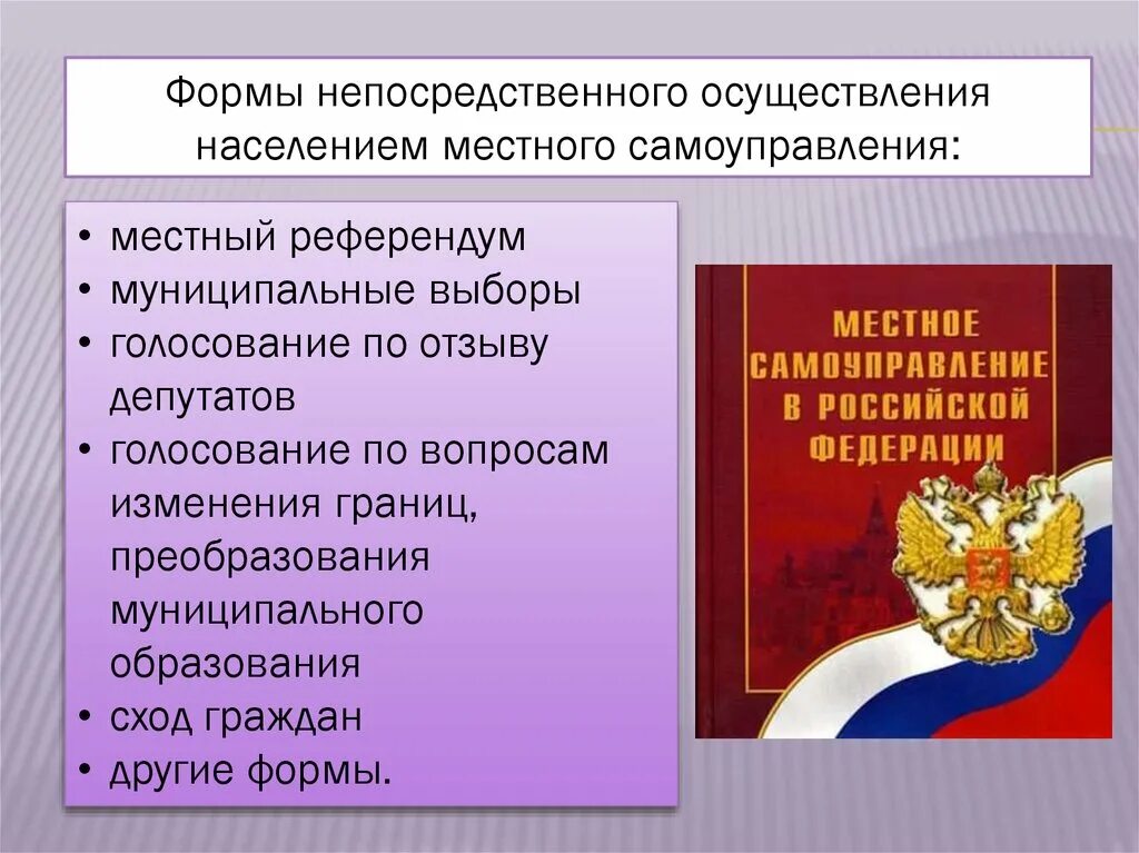 Местное самоуправление в рф изменения. Формы непосредственного осуществления местного самоуправления. Формы участия населения в осуществлении местного самоуправления. Формы участия граждан в самоуправлении. Местное самоуправление в России.