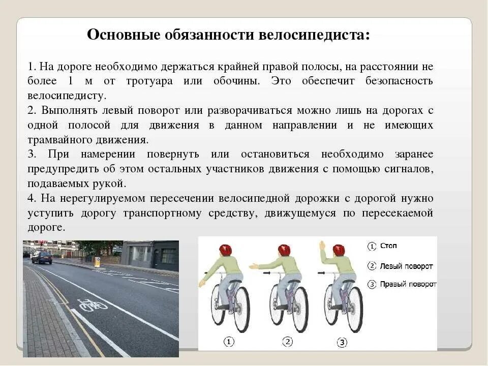 Основные дорожные организации. Основные обязанности велосипедиста. Модели поведения велосипедистов при организации дорожного движения. Требования к движению велосипедистов. Правила дорожного движения для велосипедистов.