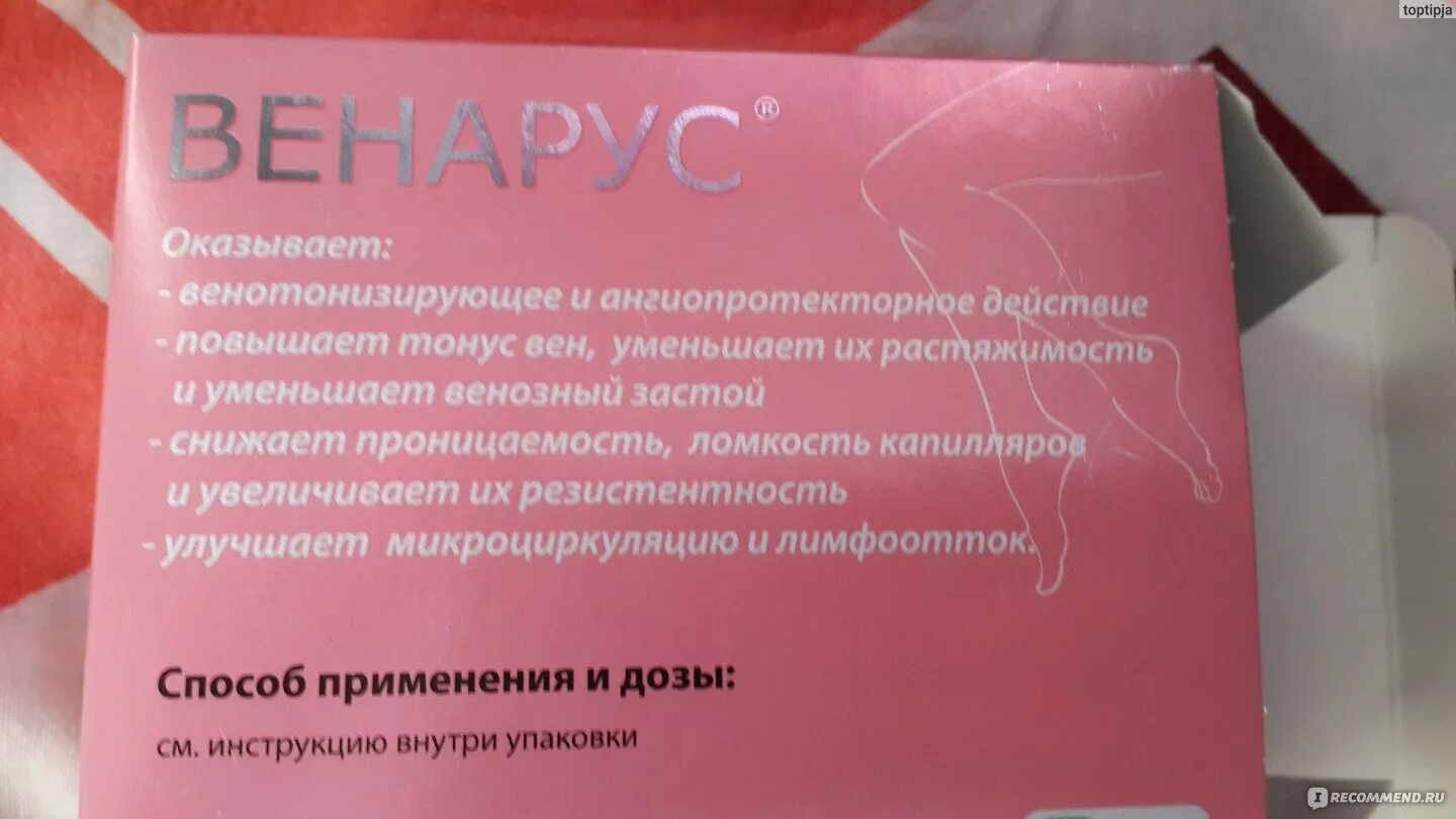 Венарус гель инструкция отзывы. Венарус в розовой упаковке. Венарус производитель. Венарус таблетки производитель. Венарус гель наружный 2 40г.