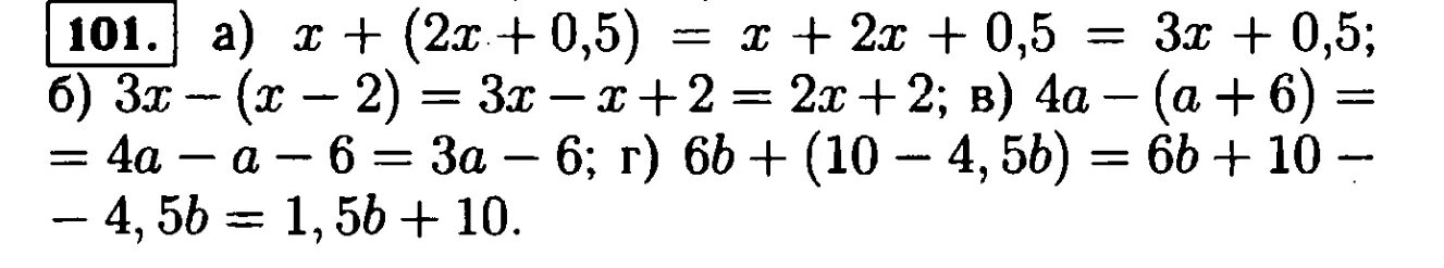 Математика 7 класс номер 101