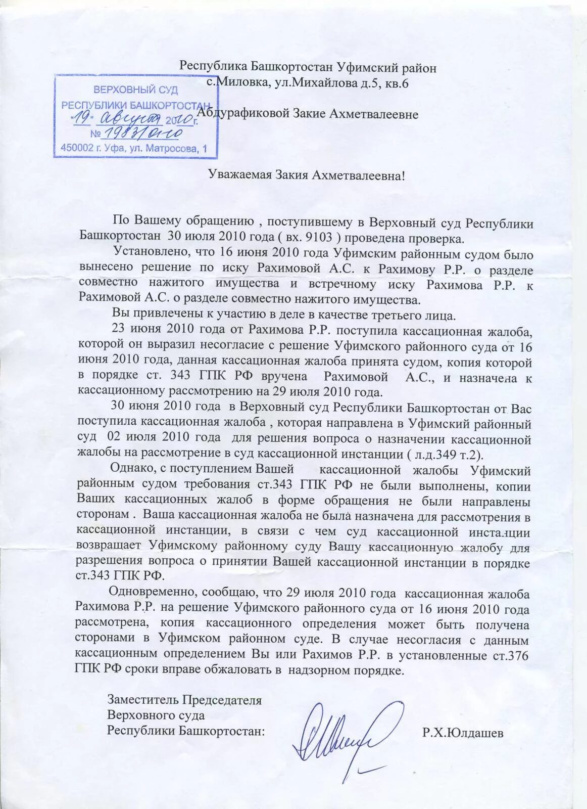 Жалоба в вс рф по гражданскому. Кассационная жалоба пример. Кассационная жалоба образец. Кассационная жалоба по гражданскому. Кассационная жалоба в вс.