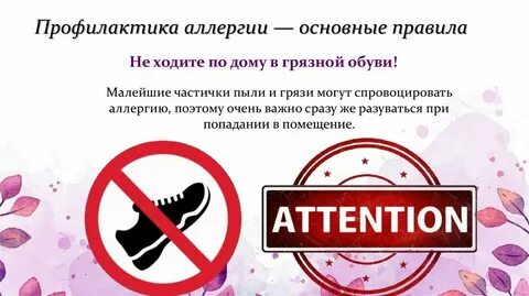 Аллергия текст