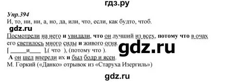 Русский язык упражнение 394