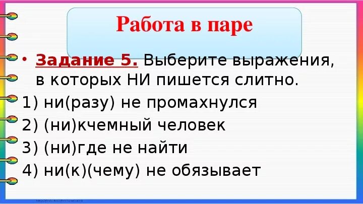 Частица ни конспект урока. Ни Союз частица приставка. Частицы задания. Частица ни, приставки ни-, Союз ни…ни урок. Частица ни приставка ни Союз ни ни 7 класс.