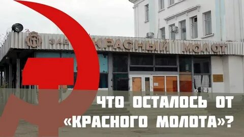 Красный молот санкт петербург где