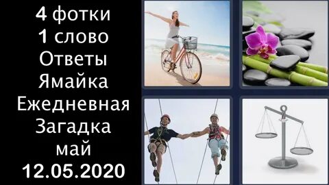 1 день 1 слово ответы