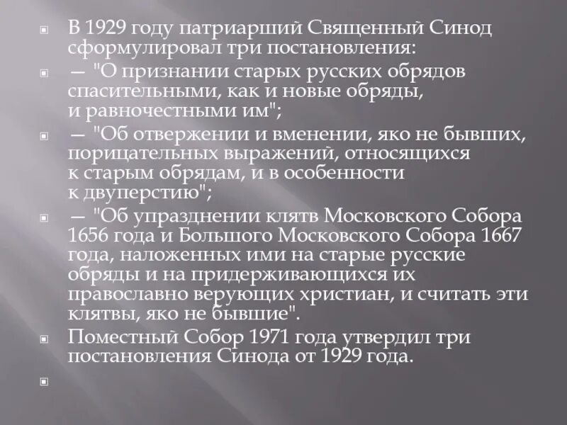 Расселение в россии старообрядцев после церковного раскола. Постановления Священного Синода. Расселение старообрядцев после церковного раскола. Расселение в России старообрядцев после церковного раскола проект. Расселение в России старообрядцев после церковного раскола кратко.