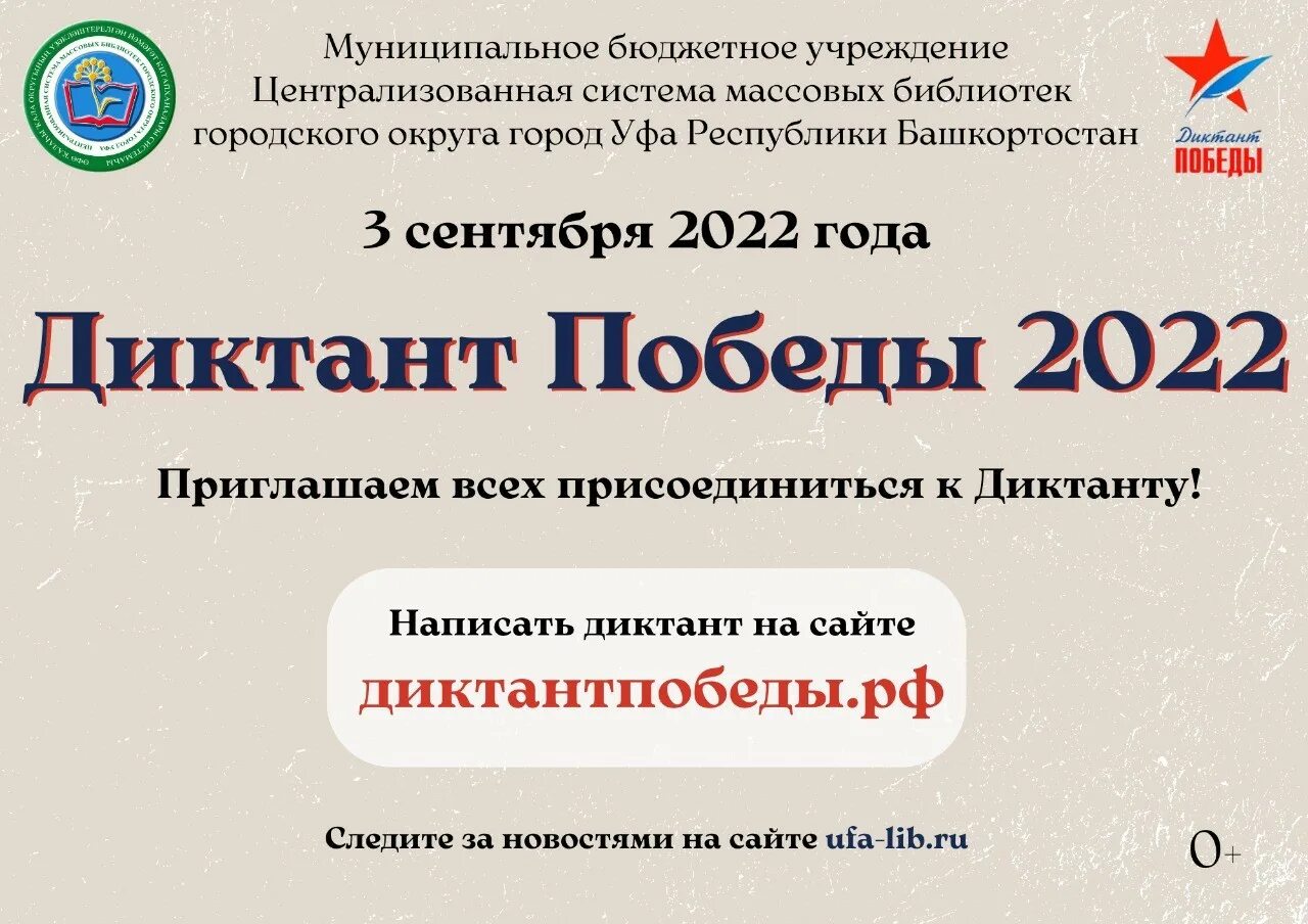 Диктант победы вариант 2025. Диктант победы 2025. диктант победы 3 сентября 2025. приглашение на диктант победы. диктант победы 2025 логотип.