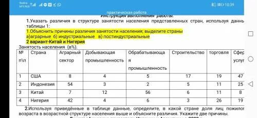 Объясните причины различия. Причины различия занятости населения. Причины различия структуры занятости населения. Аграрные страны индустриальные страны постиндустриальные страны. Объясните причины различия занятости населения.