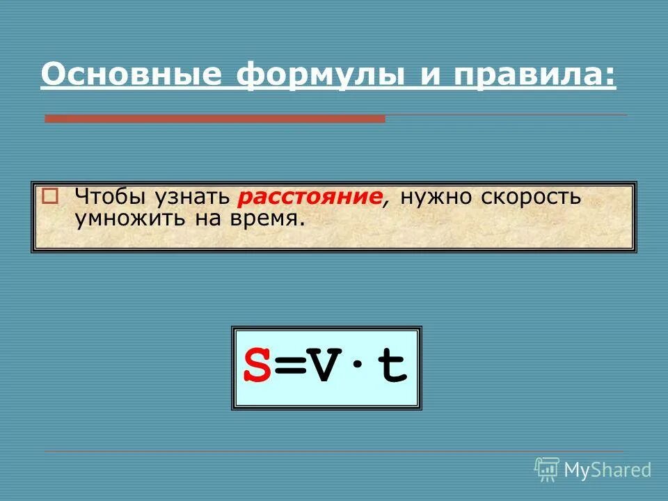 Чтобы определить скорость нужно. Средняя скорость тела формула физика. Чтобы найти расстояние нужно скорость. Чтобы определить скорость нужно. Как определить скорость формула.
