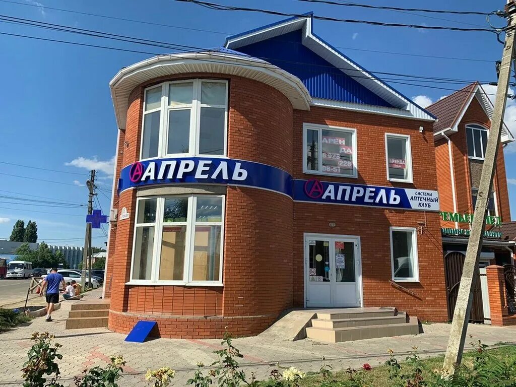 Номер аптеки. Аптека 11 мкр. Ул колесникова тимашевск. Садовод тимашевск аптека. Аптека тимашевск.