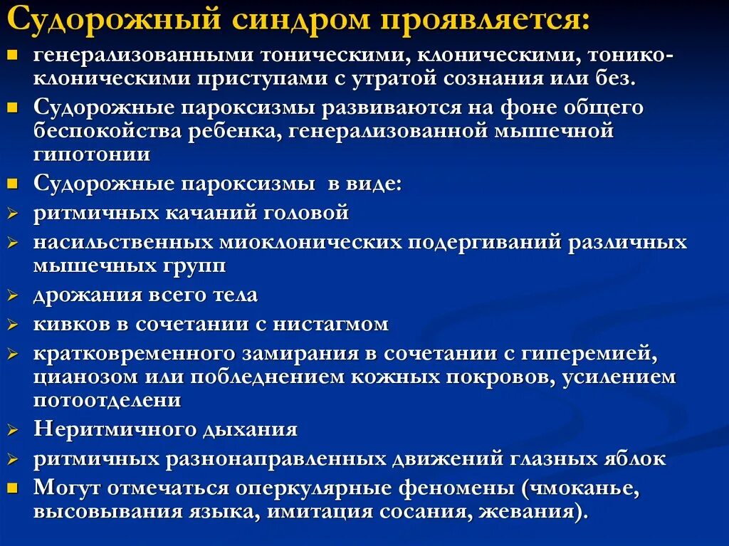 Резидуальная органическая головного мозга. Резидуально органическая энцефалопатия. Резидуальная перинатальная энцефалопатия. Энцефалопатия головного мозга резидуальная у ребенка. Энцефалопатия с судорожным синдромом.