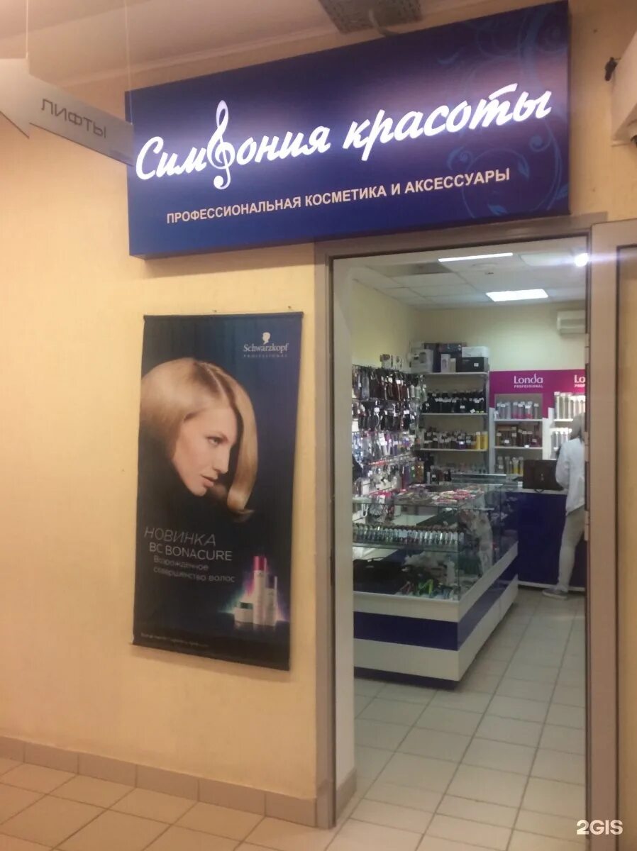 симфония красоты бренды красок. сайт симфония красоты. сайт симфония красоты. парикмахерская красные ткачи мастерская красоты. симфония красоты магазин.